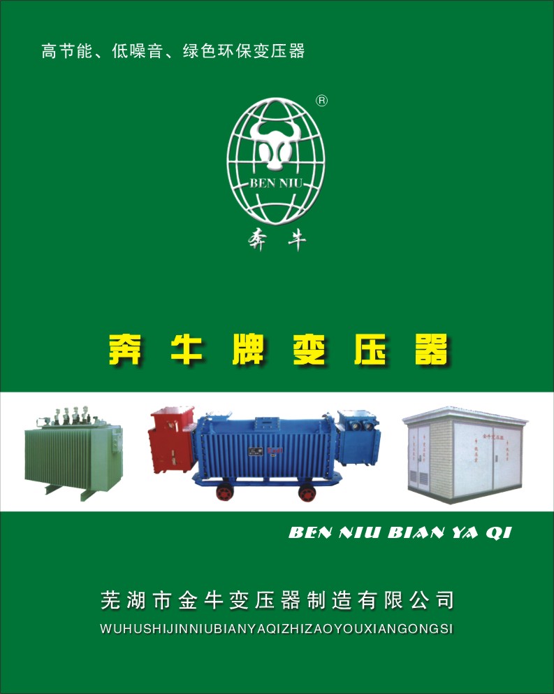 金牛牌變壓器封-
