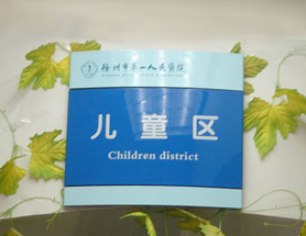 兒童區(qū)