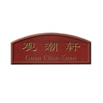 門(mén)牌134