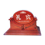 門(mén)牌  153