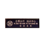 胸牌4